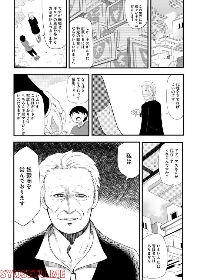 成長チートでなんでもできるようになったが、無職だけは辞められないようです 第60.1話 - Page 38