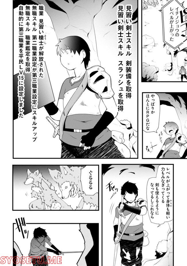 成長チートでなんでもできるようになったが、無職だけは辞められないようです 第60.1話 - Page 68