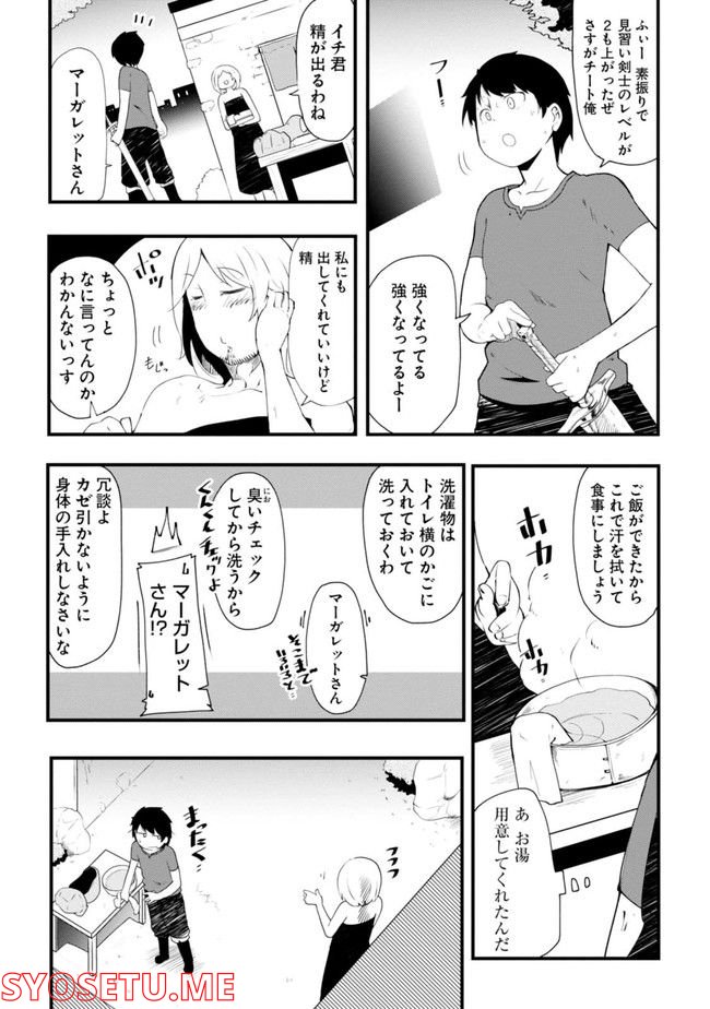 成長チートでなんでもできるようになったが、無職だけは辞められないようです 第60.1話 - Page 79