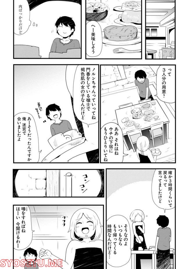 成長チートでなんでもできるようになったが、無職だけは辞められないようです 第60.1話 - Page 81