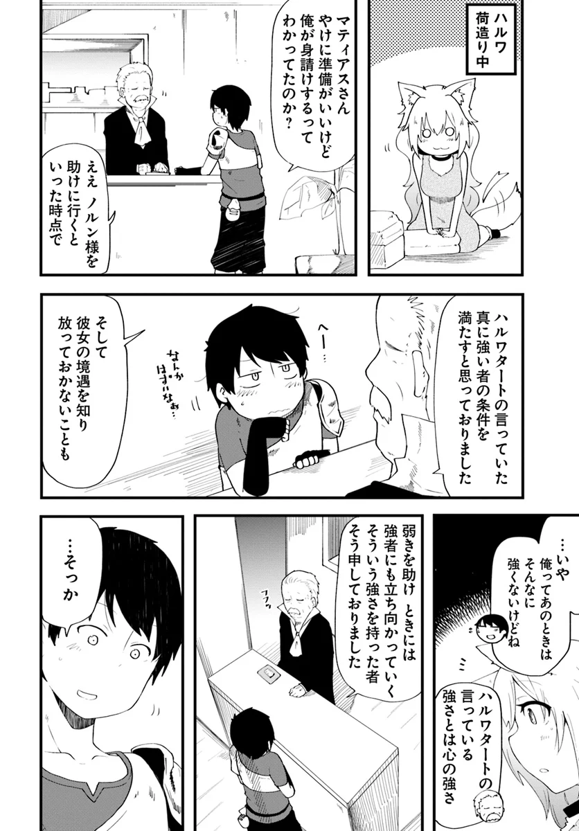 成長チートでなんでもできるようになったが、無職だけは辞められないようです - 第4話 - Page 36