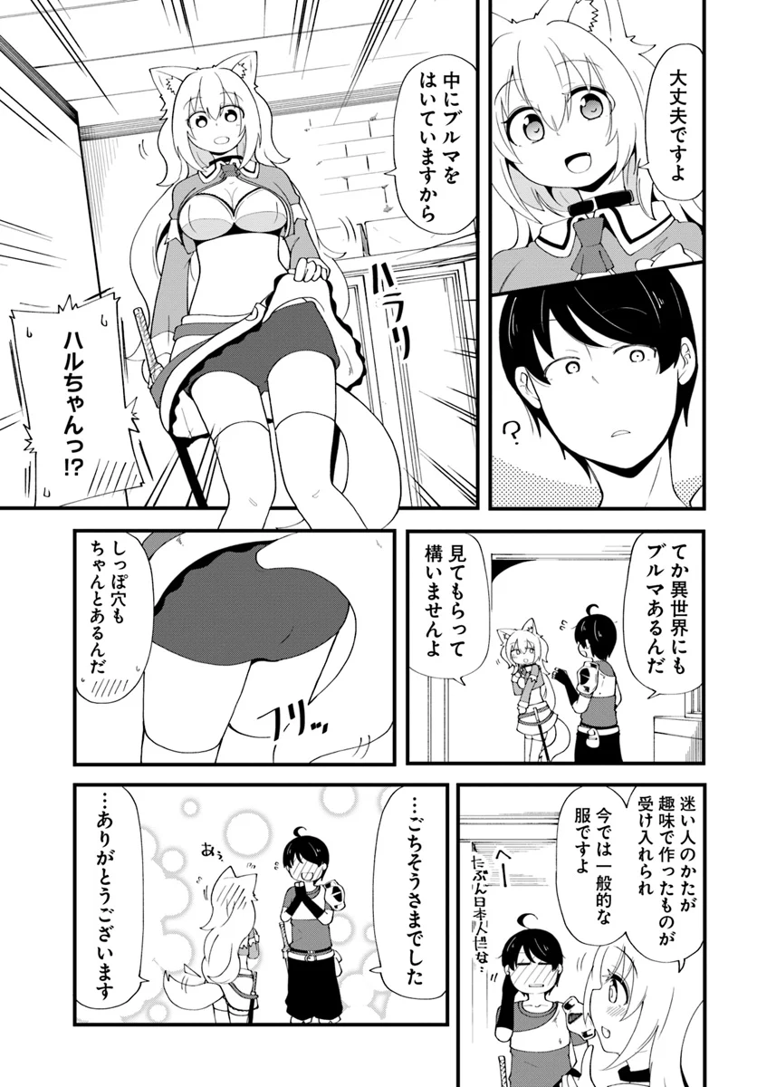 成長チートでなんでもできるようになったが、無職だけは辞められないようです - 第7話 - Page 21