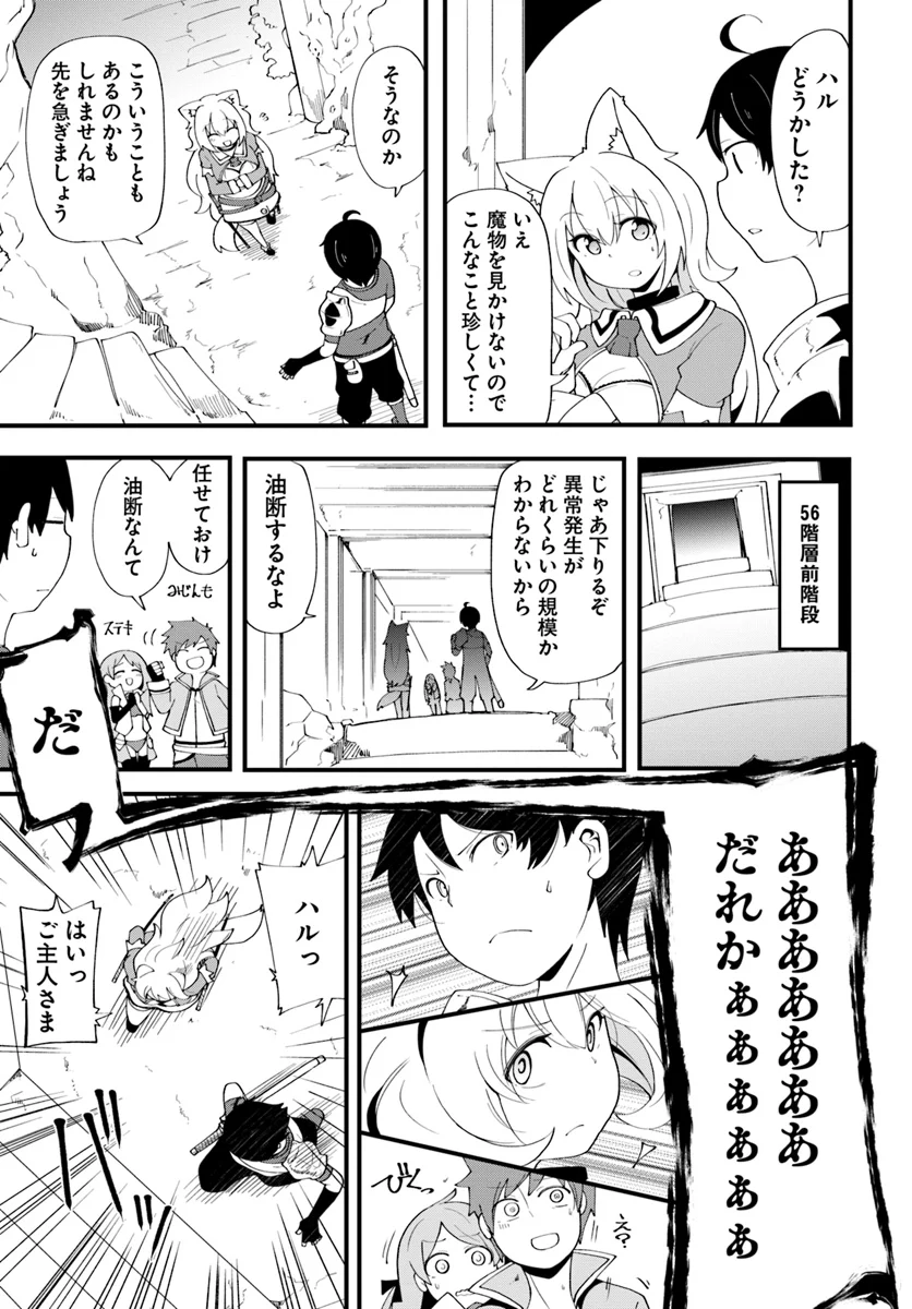 成長チートでなんでもできるようになったが、無職だけは辞められないようです 第7話 - Page 33