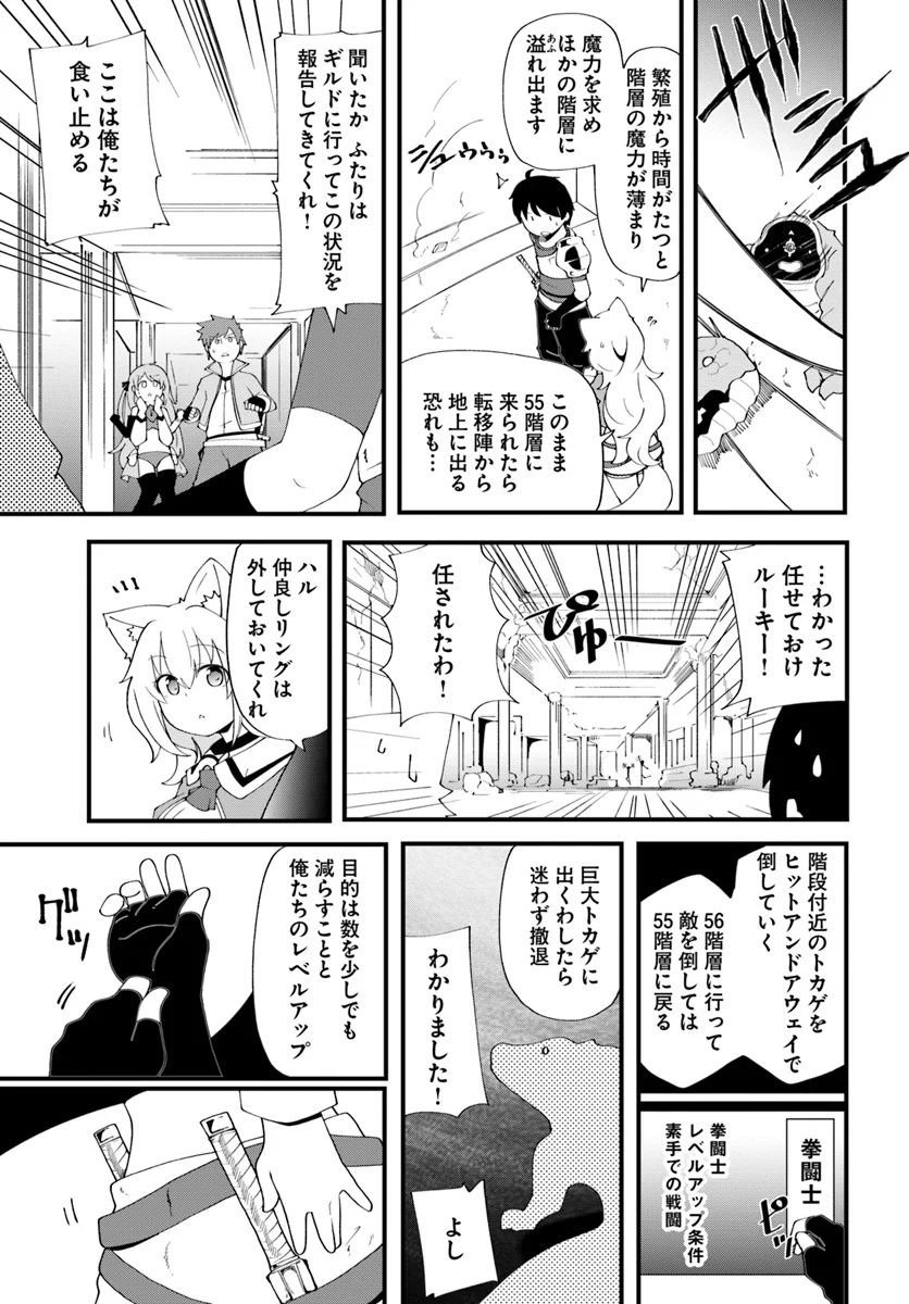 成長チートでなんでもできるようになったが、無職だけは辞められないようです - 第7話 - Page 39