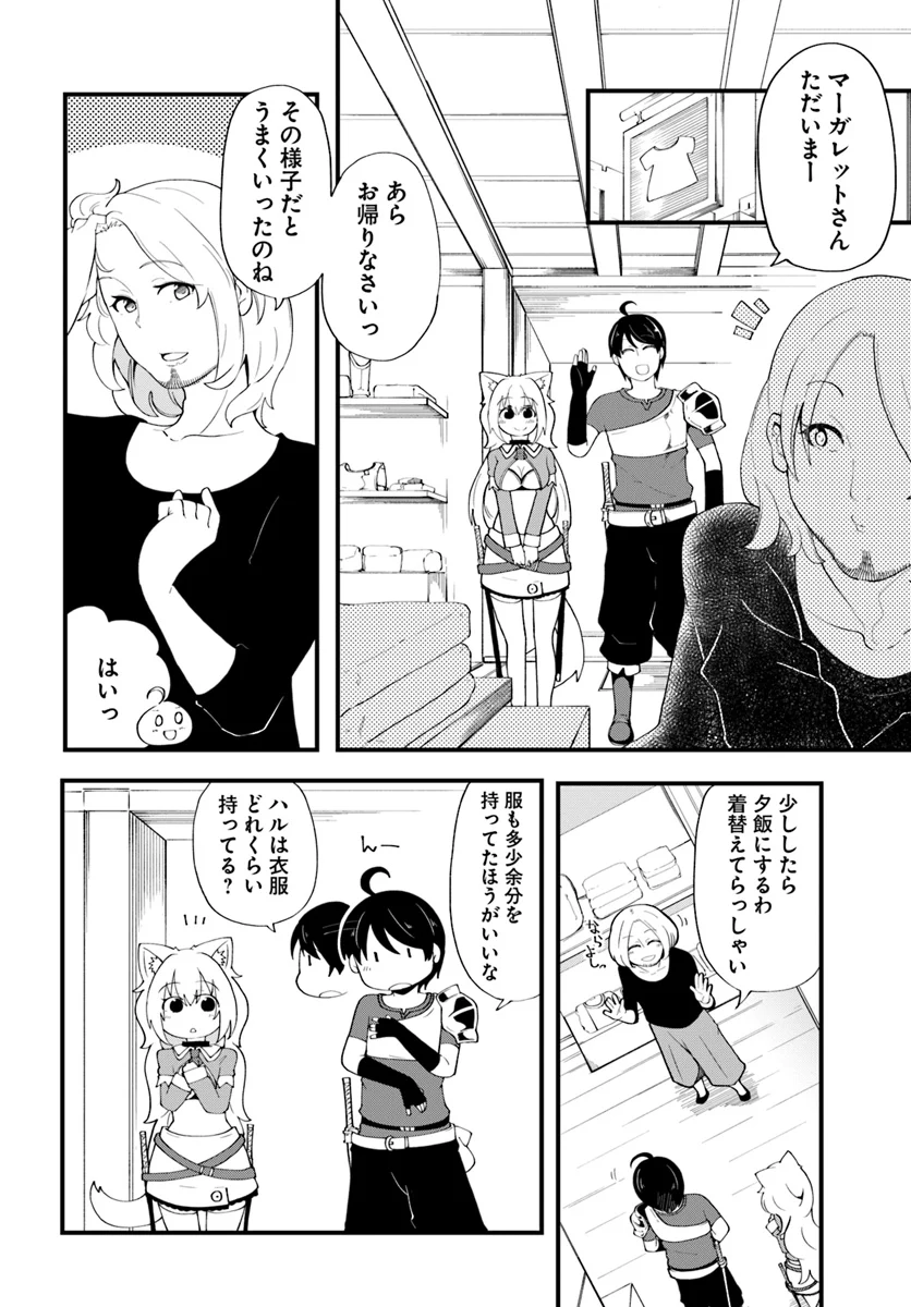 成長チートでなんでもできるようになったが、無職だけは辞められないようです - 第7話 - Page 6