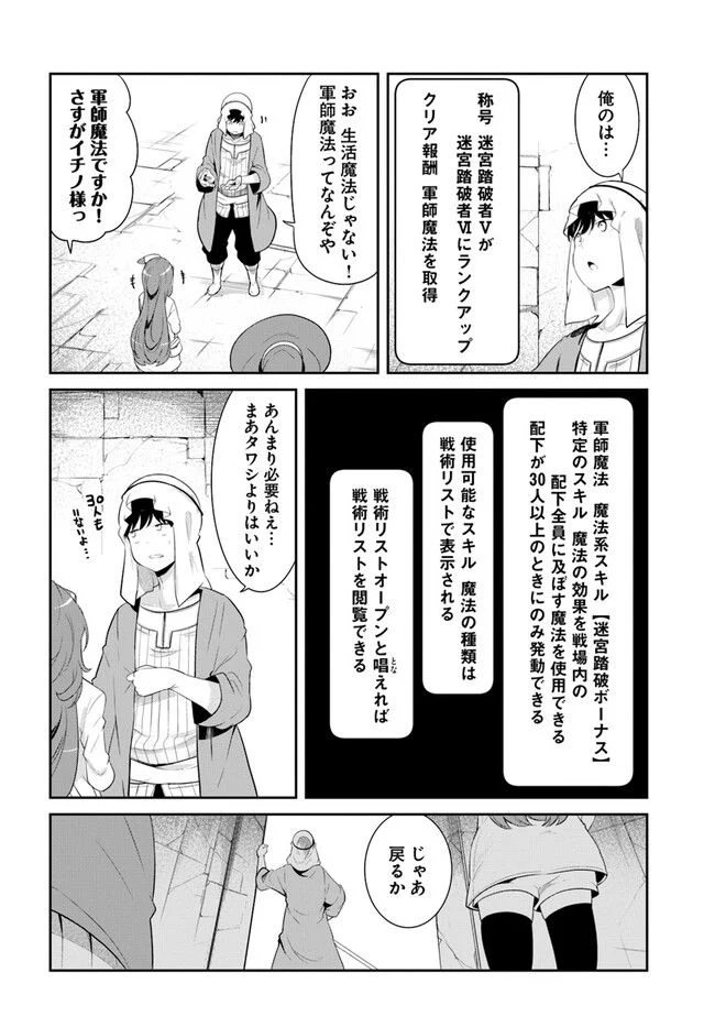 成長チートでなんでもできるようになったが、無職だけは辞められないようです - 第67話 - Page 18