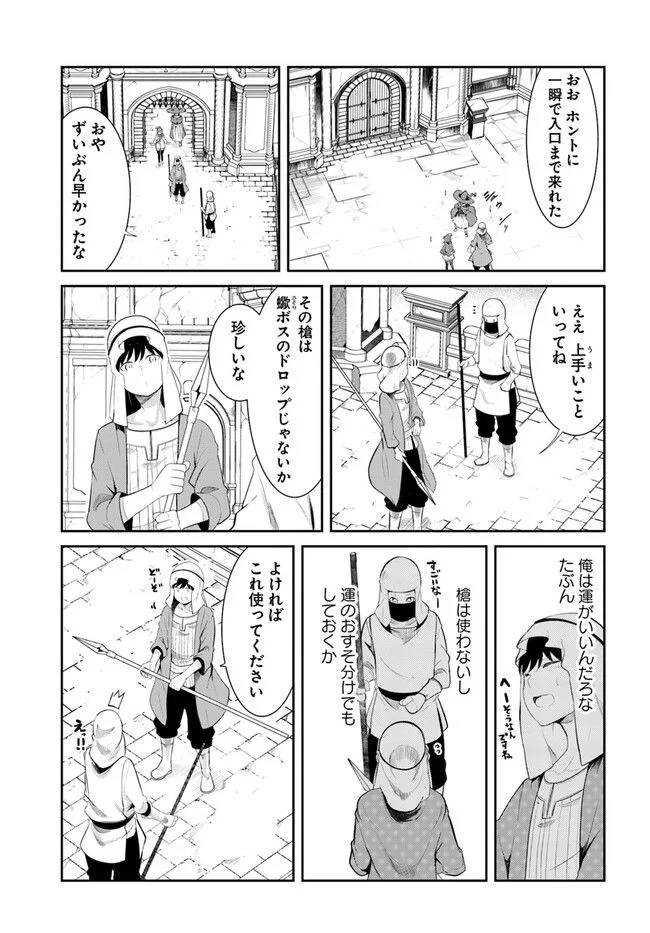 成長チートでなんでもできるようになったが、無職だけは辞められないようです 第67話 - Page 21