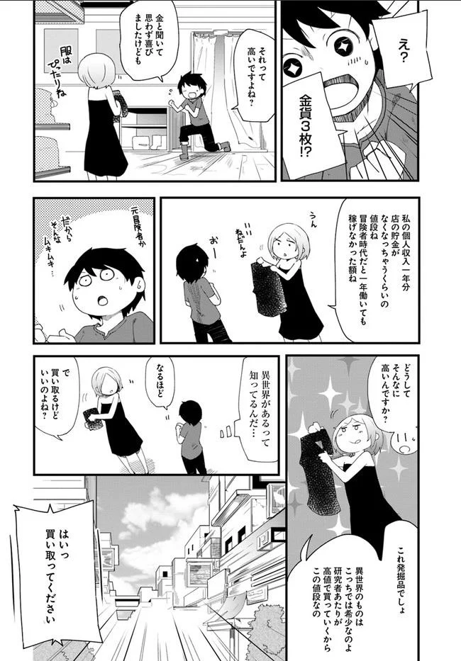 成長チートでなんでもできるようになったが、無職だけは辞められないようです 第1話 - Page 32