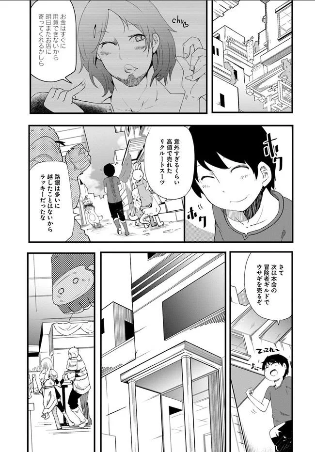 成長チートでなんでもできるようになったが、無職だけは辞められないようです - 第1話 - Page 33