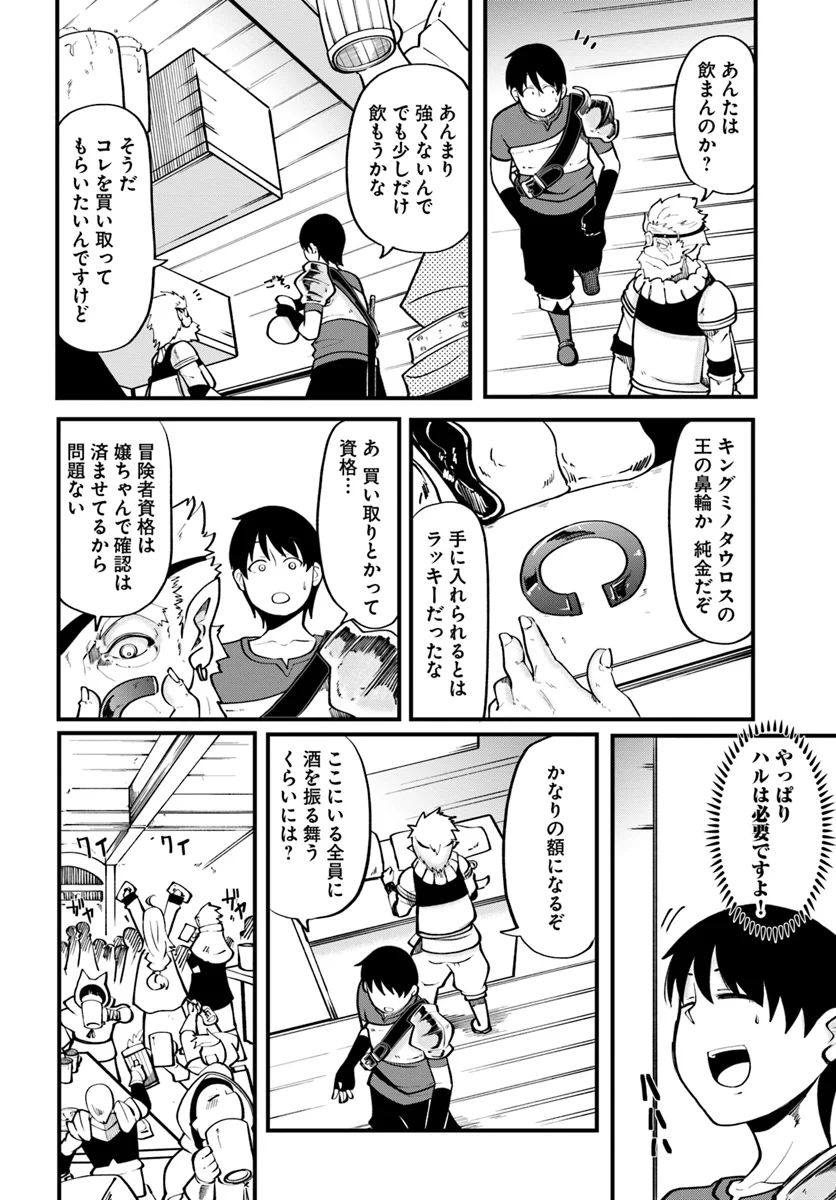 成長チートでなんでもできるようになったが、無職だけは辞められないようです 第15話 - Page 28