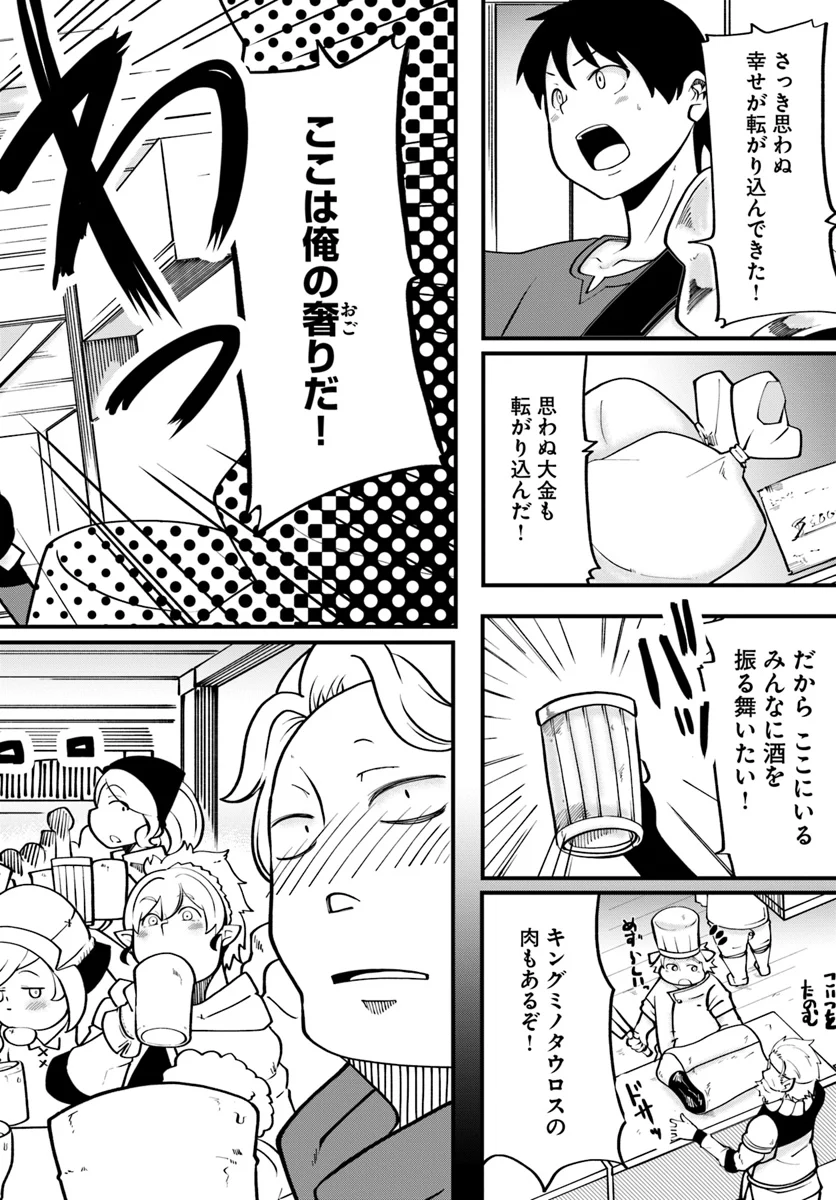 成長チートでなんでもできるようになったが、無職だけは辞められないようです 第15話 - Page 30