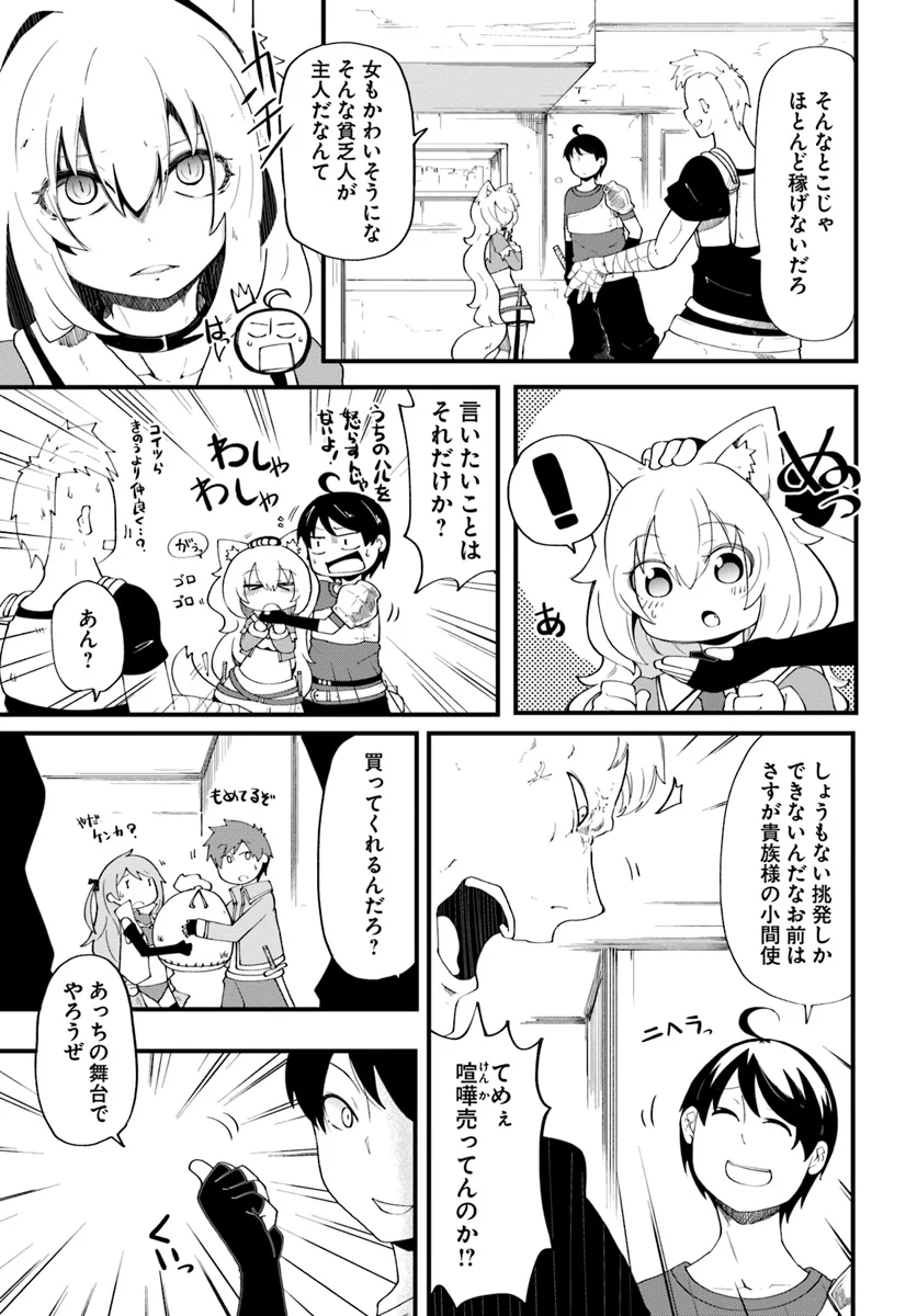 成長チートでなんでもできるようになったが、無職だけは辞められないようです 第8話 - Page 21