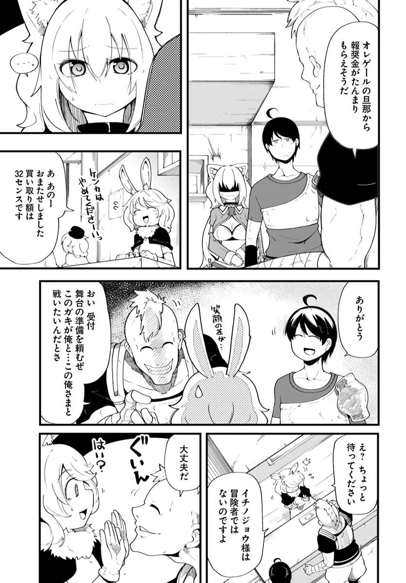 成長チートでなんでもできるようになったが、無職だけは辞められないようです 第8話 - Page 23