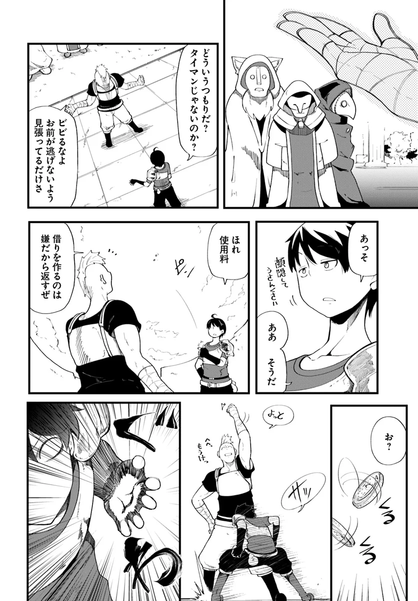 成長チートでなんでもできるようになったが、無職だけは辞められないようです 第8話 - Page 26