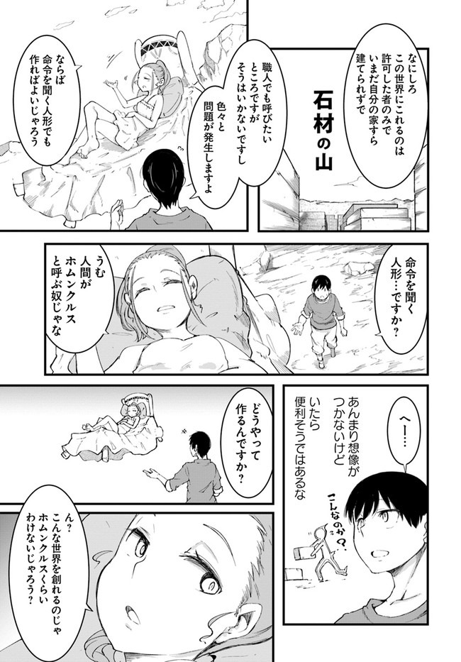 成長チートでなんでもできるようになったが、無職だけは辞められないようです 第42話 - Page 17