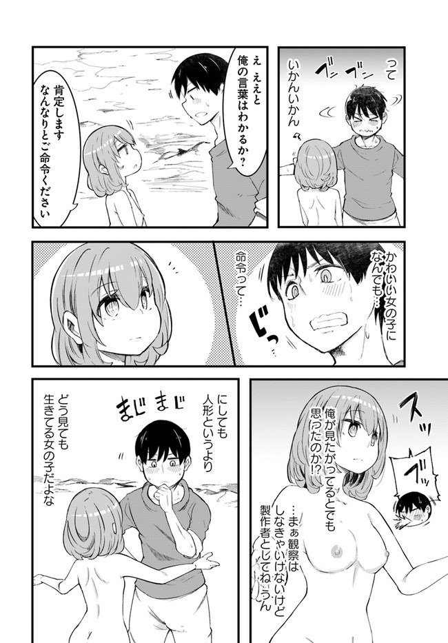 成長チートでなんでもできるようになったが、無職だけは辞められないようです 第42話 - Page 24