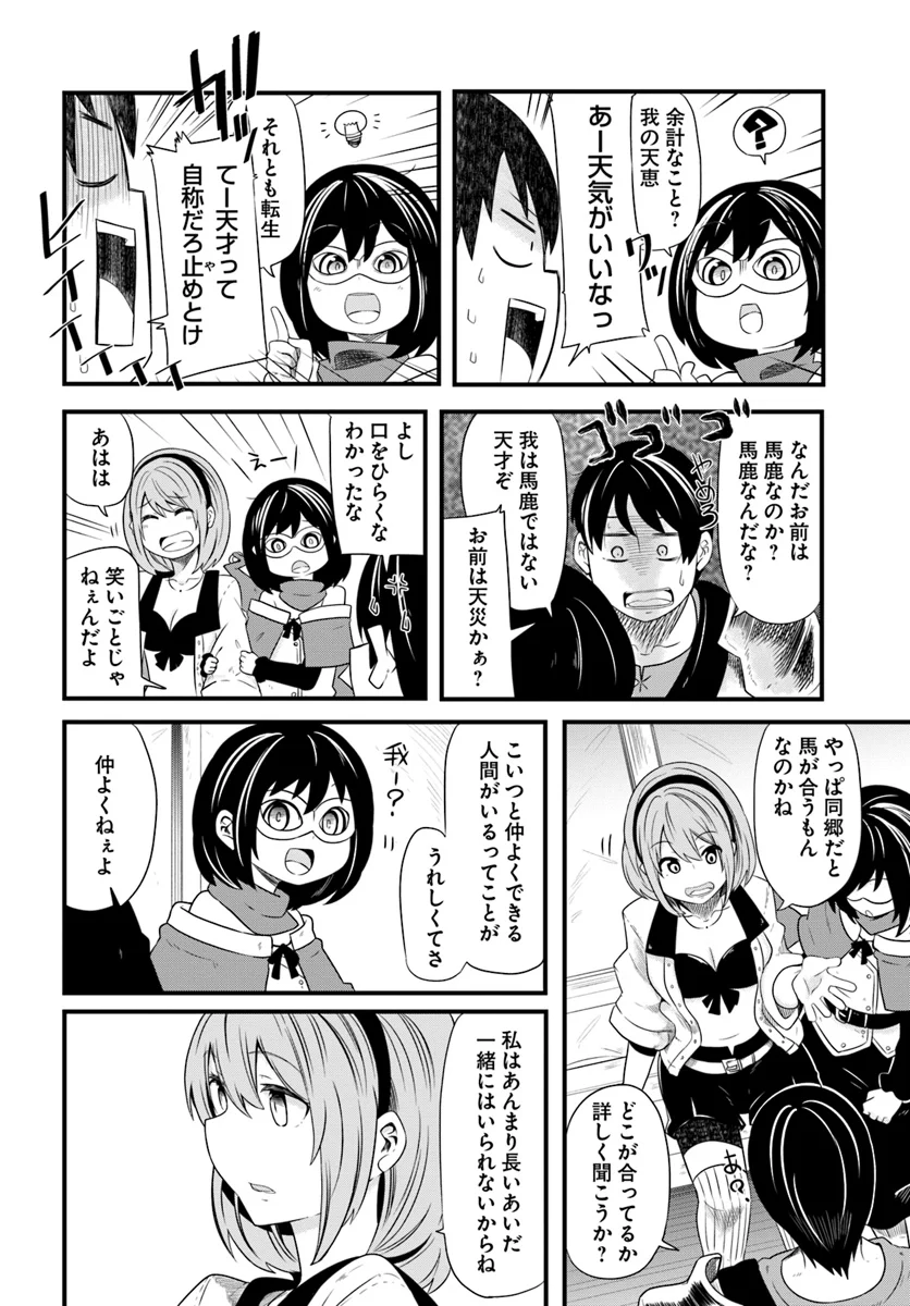 成長チートでなんでもできるようになったが、無職だけは辞められないようです 第22話 - Page 36