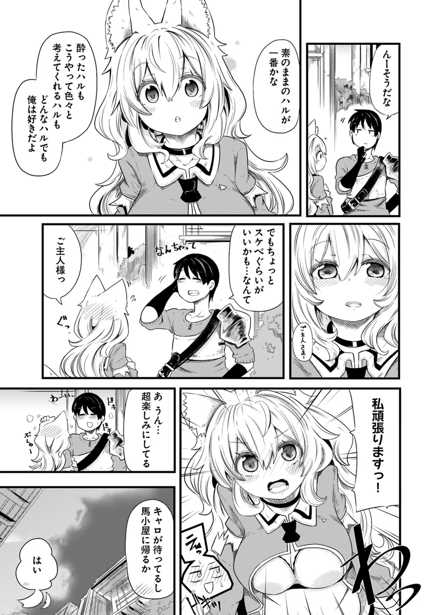 成長チートでなんでもできるようになったが、無職だけは辞められないようです 第22話 - Page 9