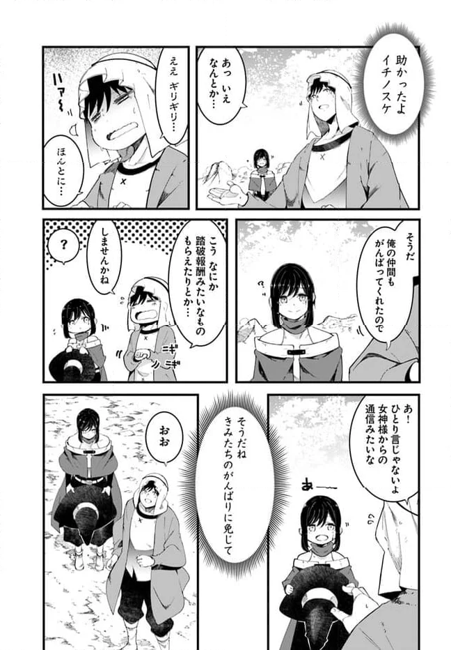 成長チートでなんでもできるようになったが、無職だけは辞められないようです 第72話 - Page 30