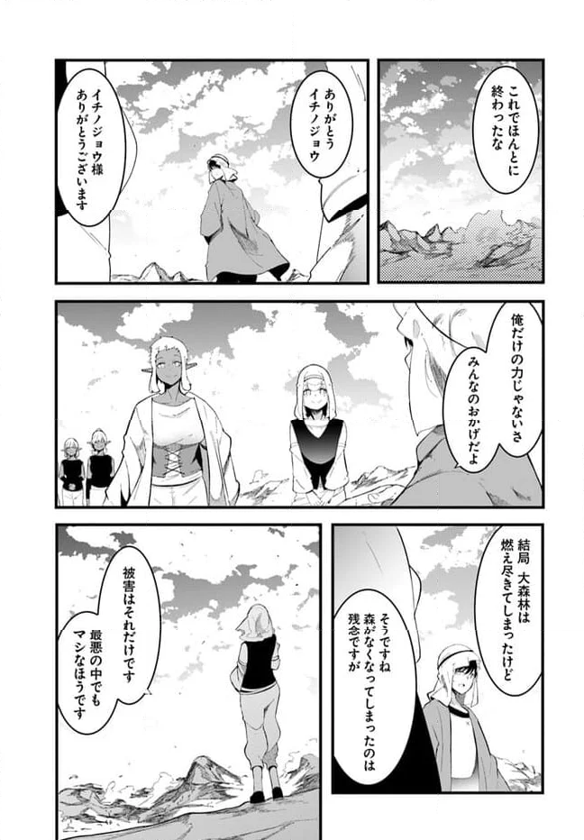 成長チートでなんでもできるようになったが、無職だけは辞められないようです - 第72話 - Page 40