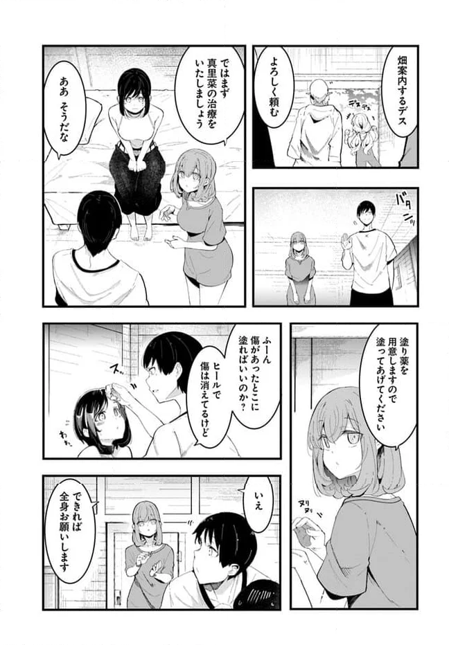 成長チートでなんでもできるようになったが、無職だけは辞められないようです 第72話 - Page 54