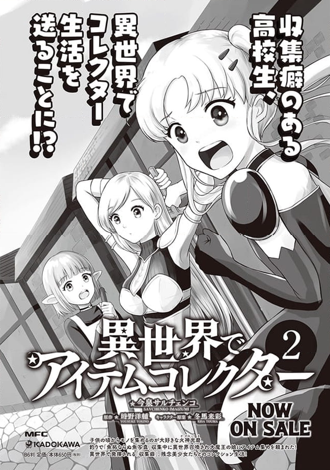 成長チートでなんでもできるようになったが、無職だけは辞められないようです 第72話 - Page 56