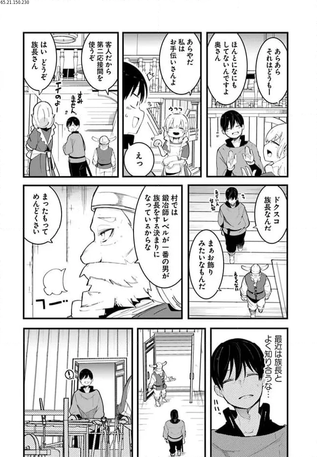 成長チートでなんでもできるようになったが、無職だけは辞められないようです 第74話 - Page 2