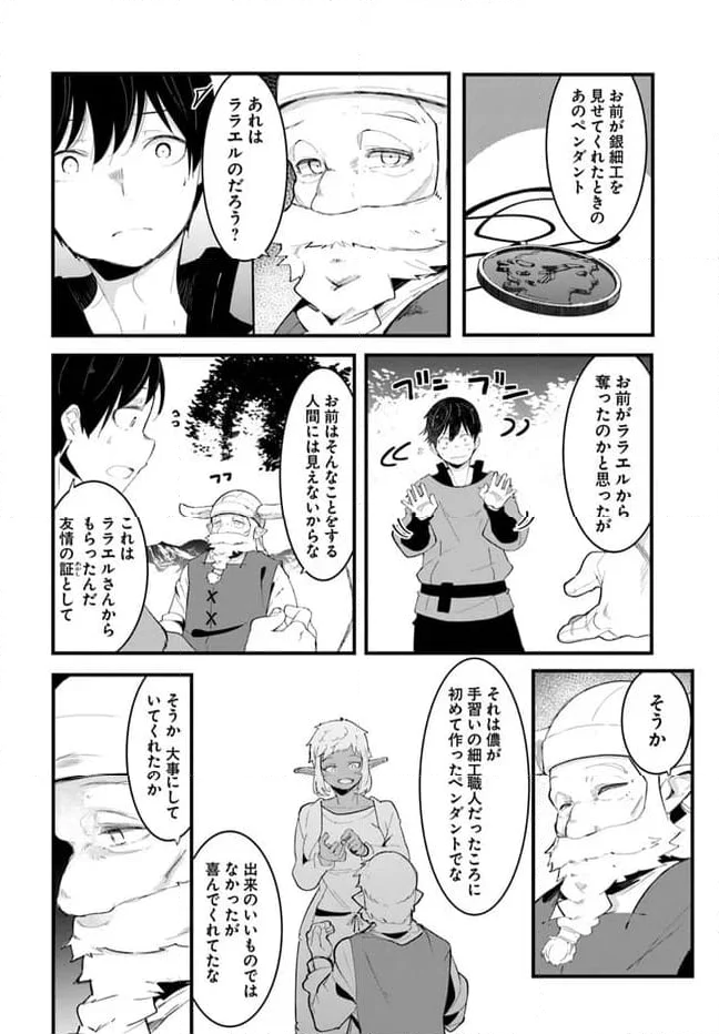 成長チートでなんでもできるようになったが、無職だけは辞められないようです 第74話 - Page 38