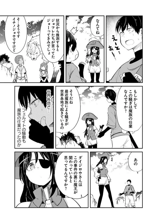 成長チートでなんでもできるようになったが、無職だけは辞められないようです 第62話 - Page 45