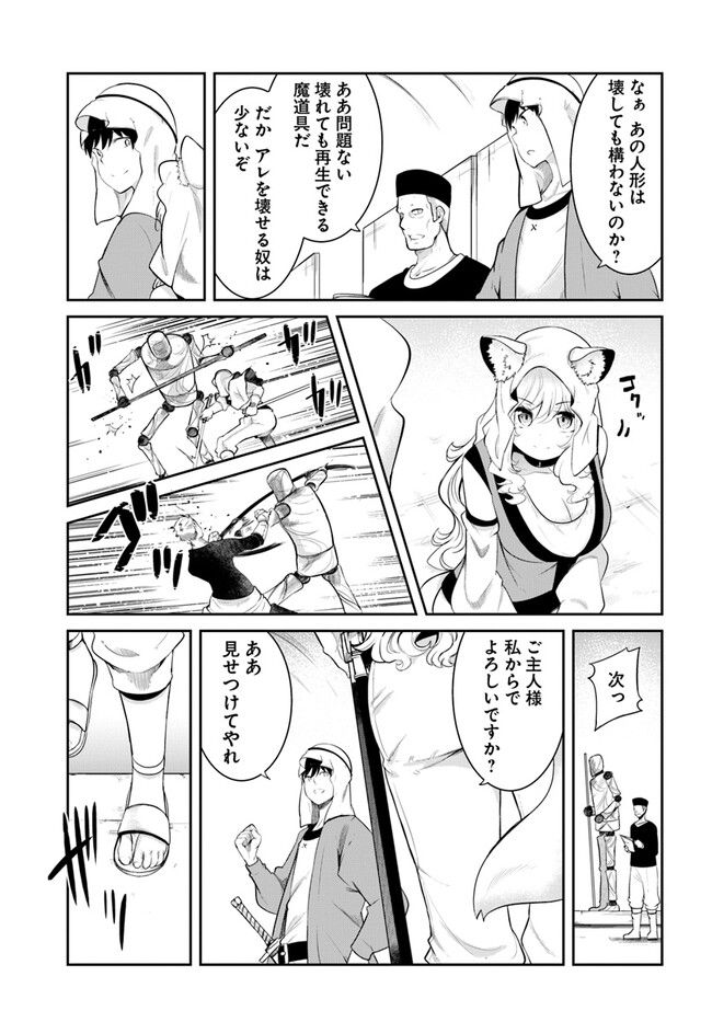 成長チートでなんでもできるようになったが、無職だけは辞められないようです 第68話 - Page 29