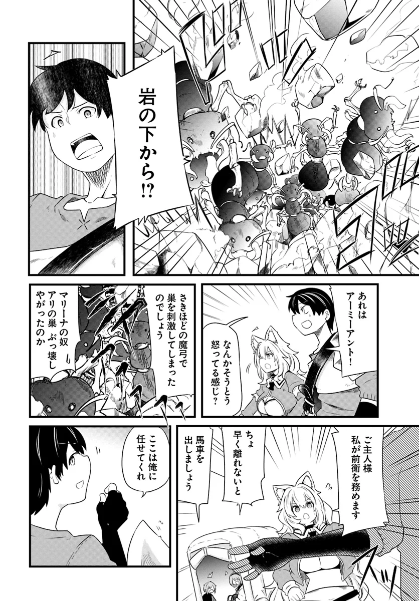 成長チートでなんでもできるようになったが、無職だけは辞められないようです - 第22.2話 - Page 20