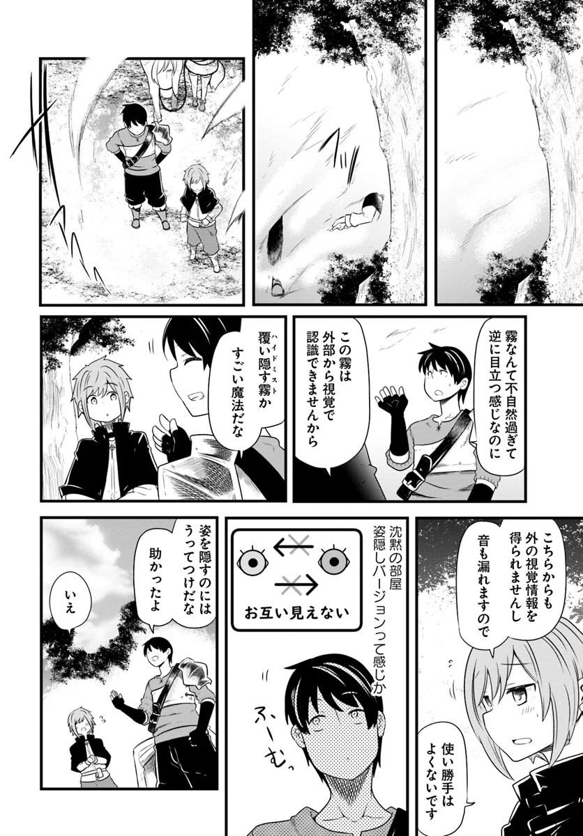 成長チートでなんでもできるようになったが、無職だけは辞められないようです 第22.2話 - Page 30