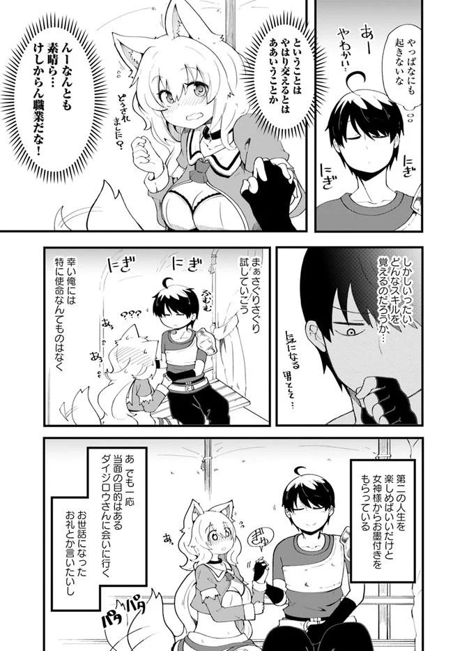 成長チートでなんでもできるようになったが、無職だけは辞められないようです 第9話 - Page 11