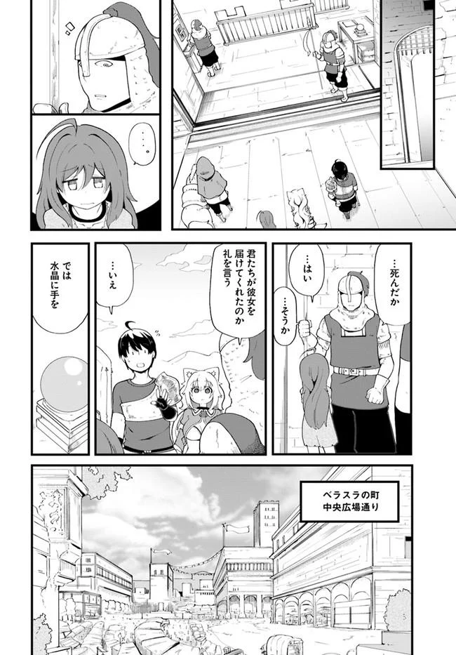 成長チートでなんでもできるようになったが、無職だけは辞められないようです 第9話 - Page 35