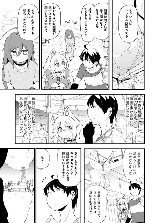 成長チートでなんでもできるようになったが、無職だけは辞められないようです - 第9話 - Page 36