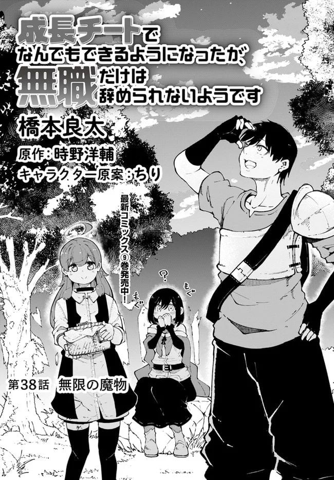 成長チートでなんでもできるようになったが、無職だけは辞められないようです 第38話 - Page 3