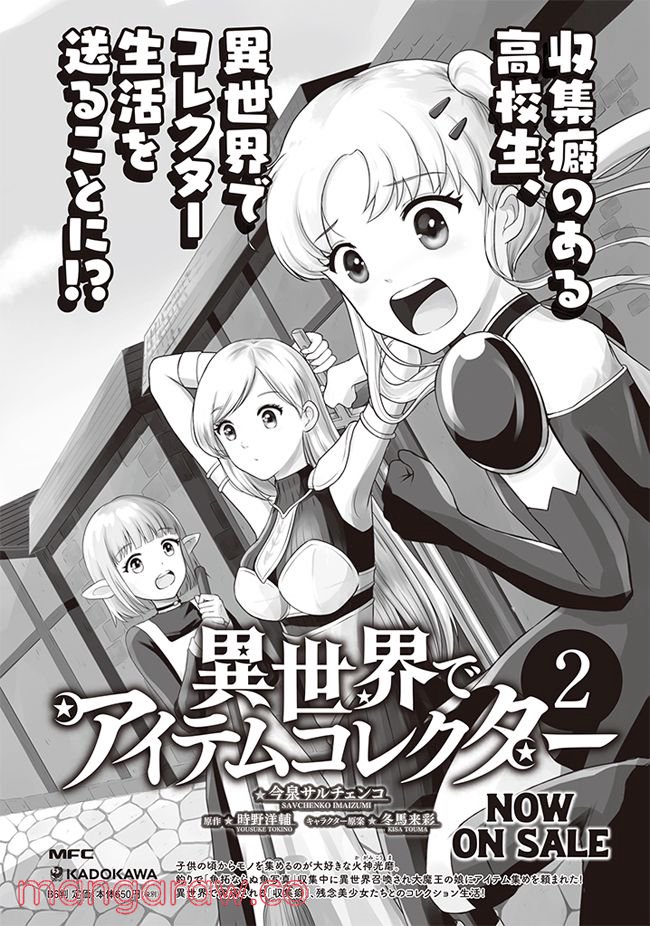 成長チートでなんでもできるようになったが、無職だけは辞められないようです 第57話 - Page 54