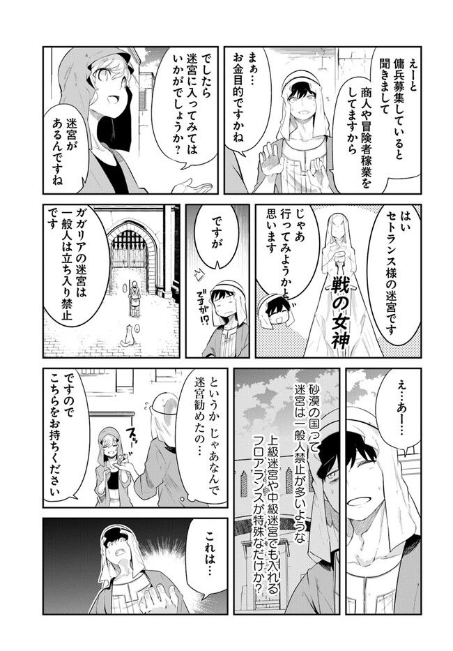 成長チートでなんでもできるようになったが、無職だけは辞められないようです - 第66話 - Page 25