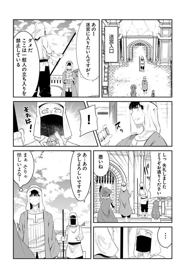 成長チートでなんでもできるようになったが、無職だけは辞められないようです 第66話 - Page 40