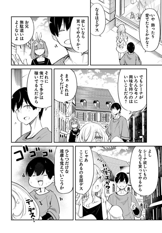 成長チートでなんでもできるようになったが、無職だけは辞められないようです 第58話 - Page 16