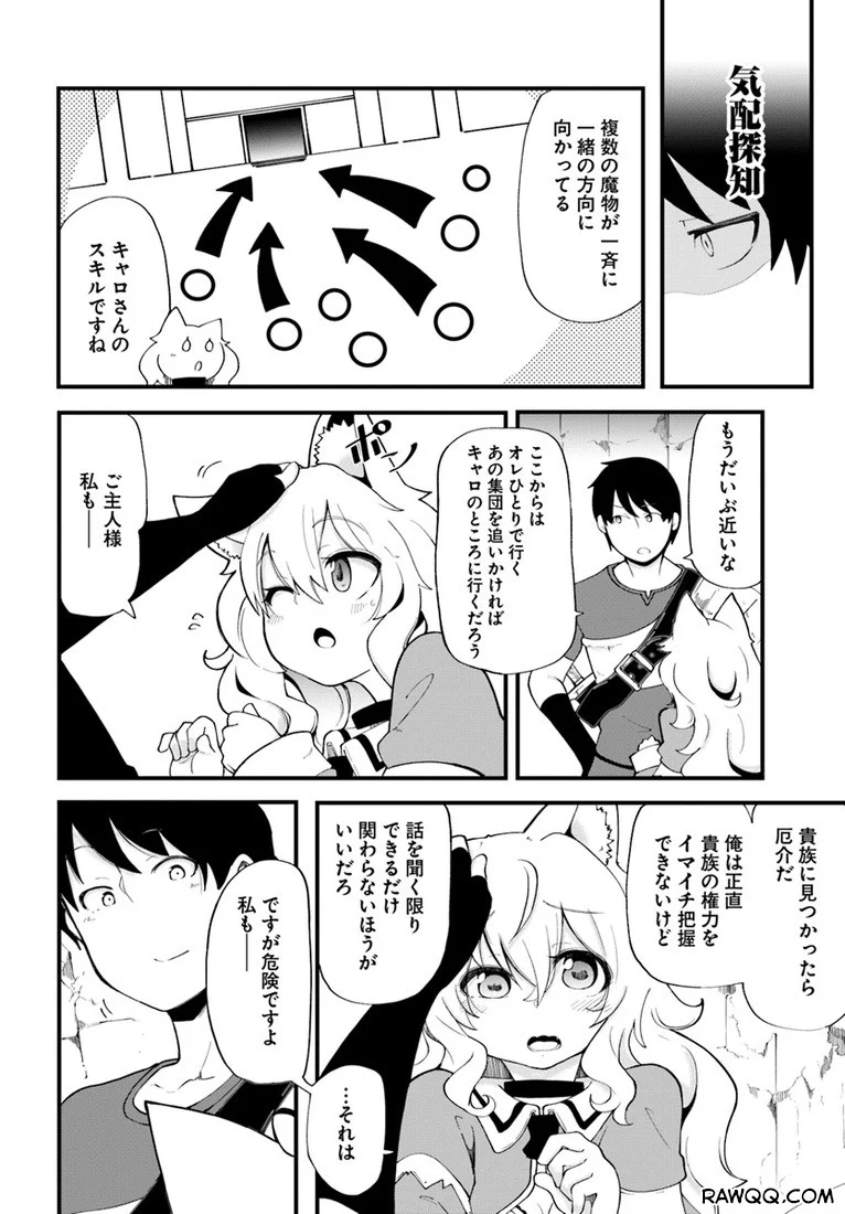 成長チートでなんでもできるようになったが、無職だけは辞められないようです - 第12話 - Page 26