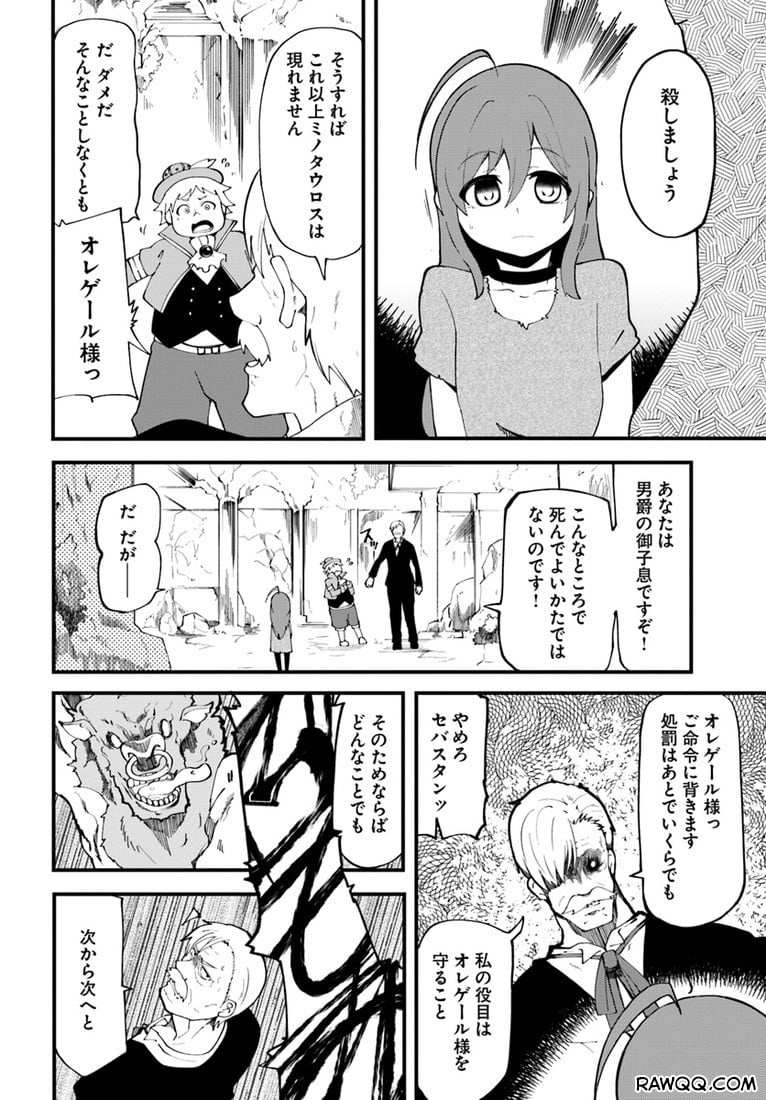 成長チートでなんでもできるようになったが、無職だけは辞められないようです 第12話 - Page 30