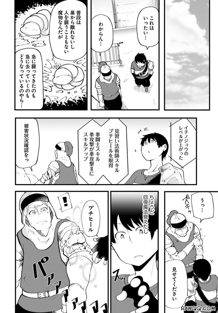 成長チートでなんでもできるようになったが、無職だけは辞められないようです - 第12話 - Page 10