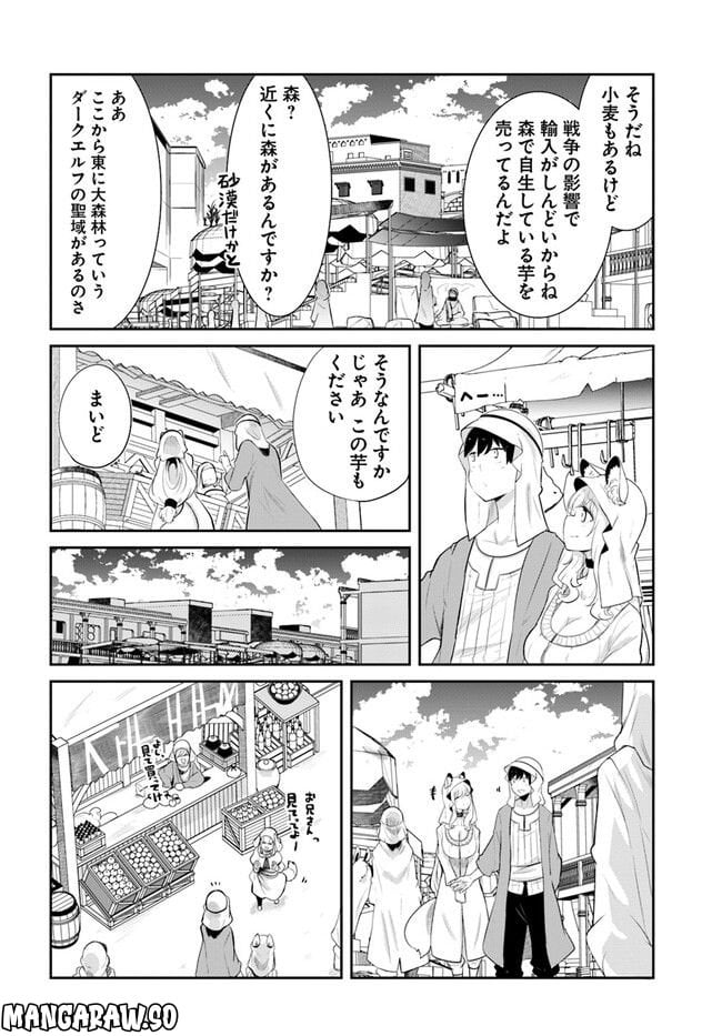 成長チートでなんでもできるようになったが、無職だけは辞められないようです - 第64話 - Page 46