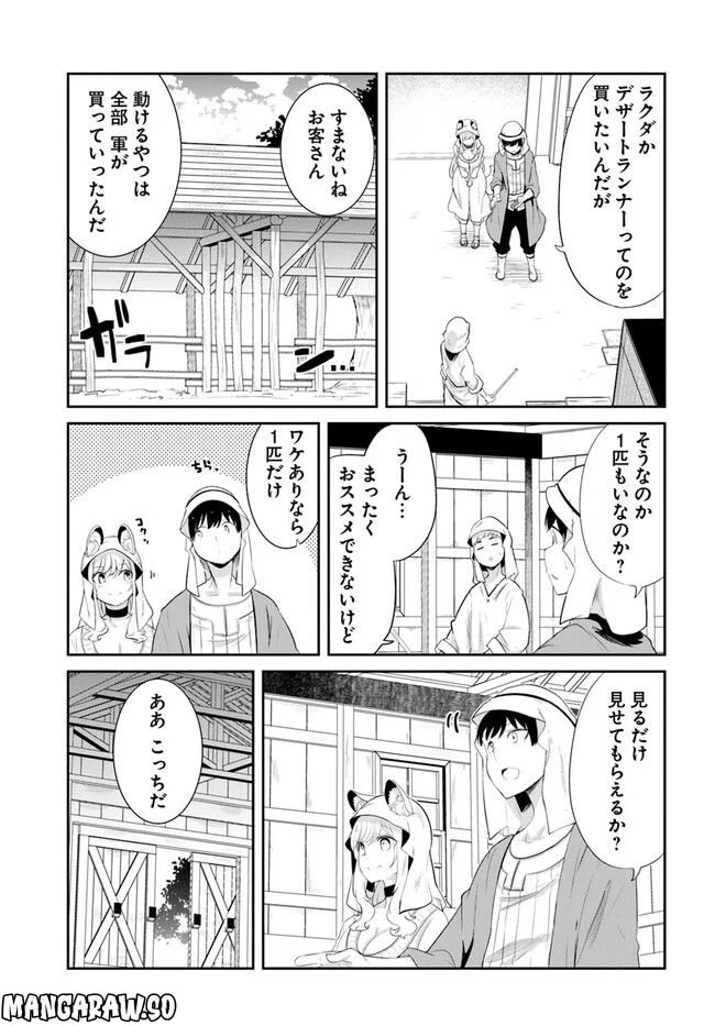 成長チートでなんでもできるようになったが、無職だけは辞められないようです 第64話 - Page 49