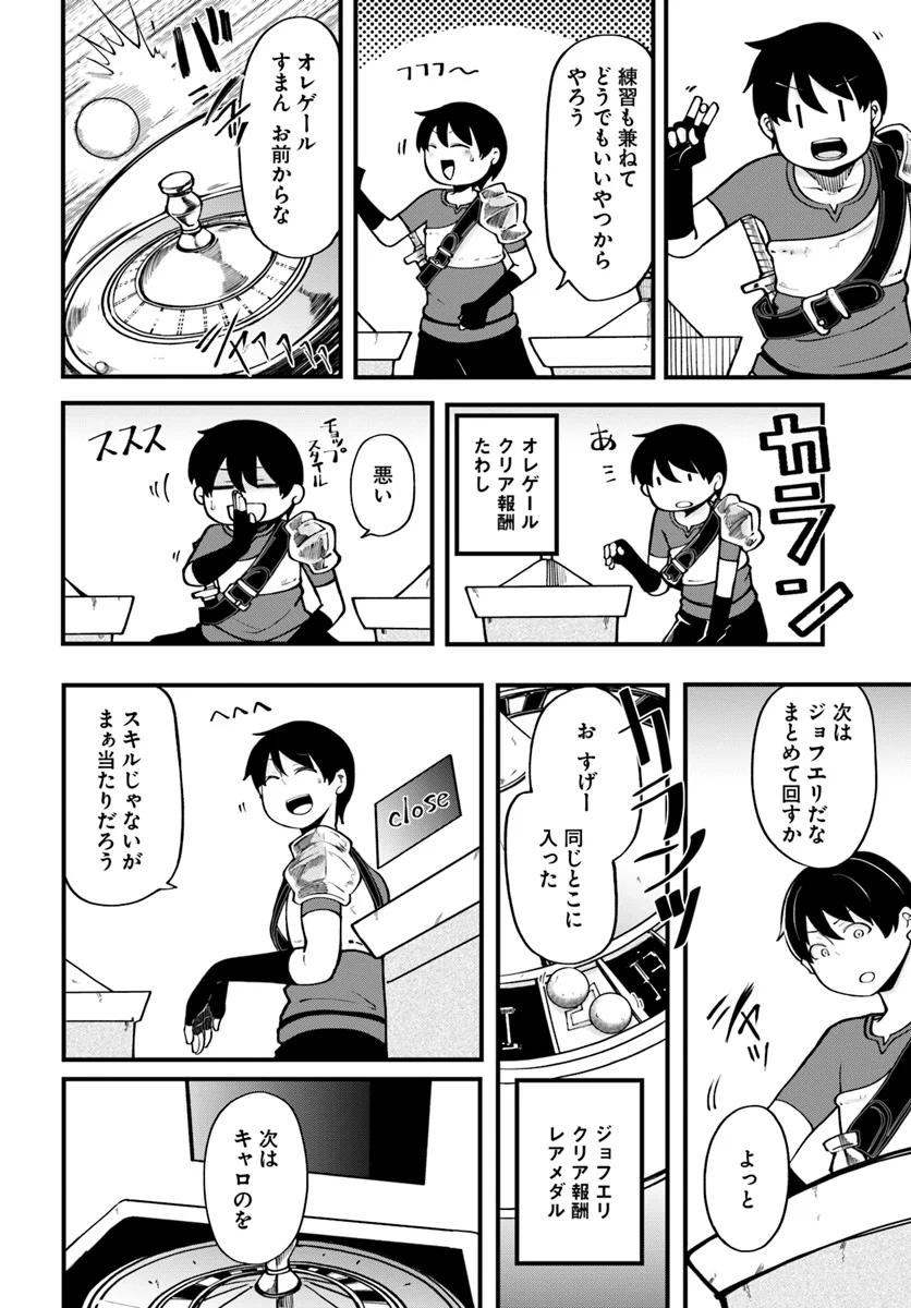 成長チートでなんでもできるようになったが、無職だけは辞められないようです - 第14話 - Page 4