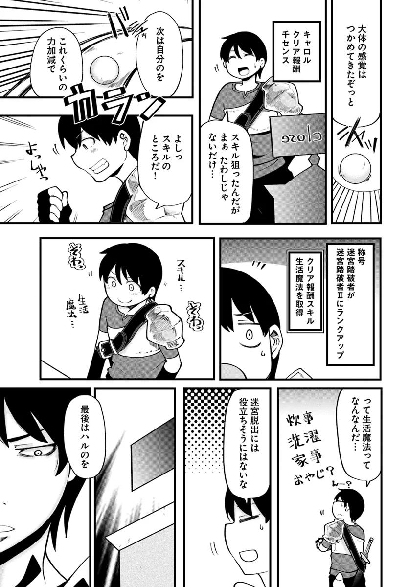 成長チートでなんでもできるようになったが、無職だけは辞められないようです 第14話 - Page 5