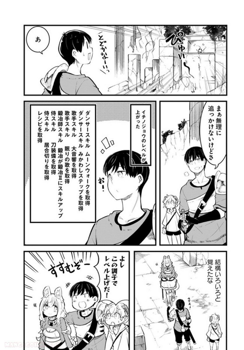 成長チートでなんでもできるようになったが、無職だけは辞められないようです 第52話 - Page 35