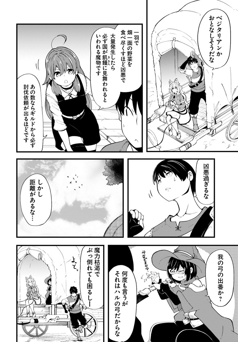 成長チートでなんでもできるようになったが、無職だけは辞められないようです 第29話 - Page 12