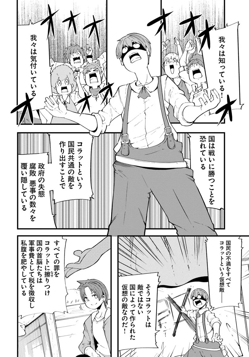 成長チートでなんでもできるようになったが、無職だけは辞められないようです 第29話 - Page 28